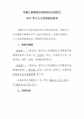  年度任务协议模板「年度任务目标怎么写」-第2张图片-马瑞范文网