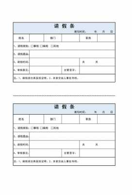 怎么做请假条的表格-怎么使用请假条模板-第2张图片-马瑞范文网