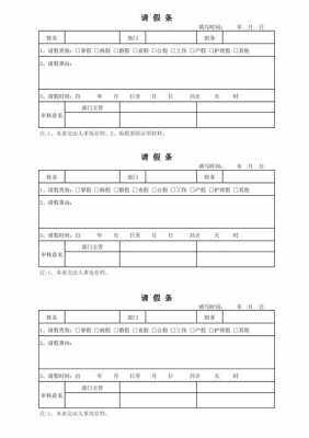 怎么做请假条的表格-怎么使用请假条模板-第3张图片-马瑞范文网