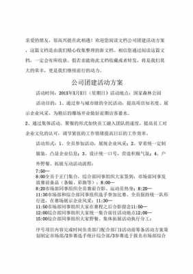 公司活动方案模板范文 公司活动文章模板下载-第2张图片-马瑞范文网