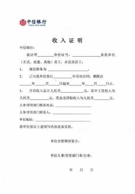 建行收入证明怎么写 建行最新收入证明模板-第2张图片-马瑞范文网