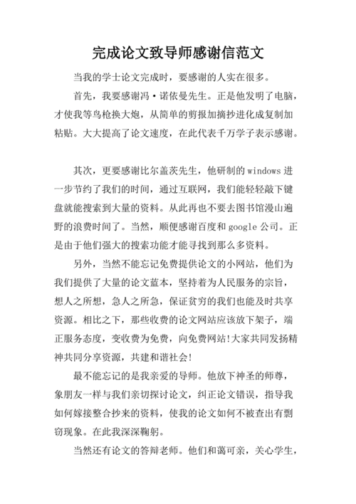 企业导师毕业论文谢辞模板_对论文指导老师的谢辞-第3张图片-马瑞范文网