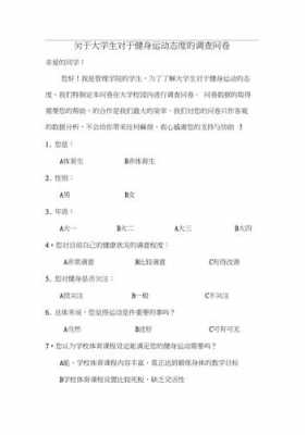 大学生大学生活问卷调查-第2张图片-马瑞范文网