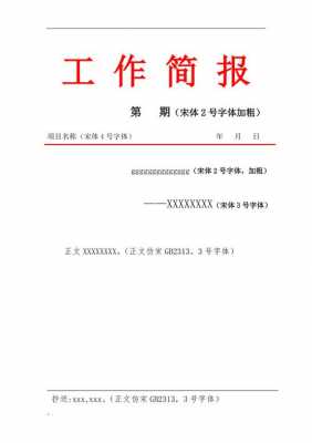 简报300-328简报模板-第3张图片-马瑞范文网