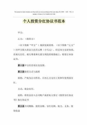 个人分红协议书简单能签20年-个人分红协议模板-第3张图片-马瑞范文网