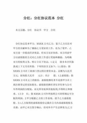 个人分红协议书简单能签20年-个人分红协议模板-第1张图片-马瑞范文网