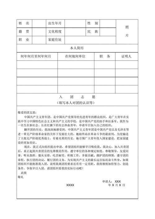 2020版入团志愿书-2002入团志愿书模板-第1张图片-马瑞范文网