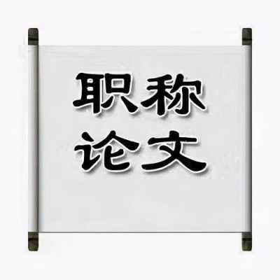  论文如何当好领班模板「如何当一个好领导论文」-第3张图片-马瑞范文网