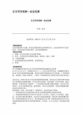 公文写作会议纪要和会议记录的格式-第3张图片-马瑞范文网