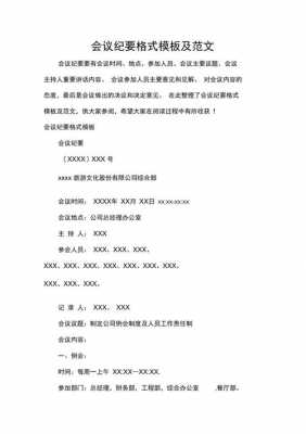 公文写作会议纪要和会议记录的格式-第2张图片-马瑞范文网