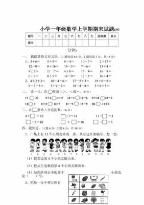 一年考试试卷数学试卷-第3张图片-马瑞范文网