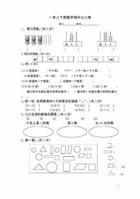 一年考试试卷数学试卷-第2张图片-马瑞范文网