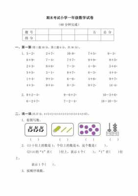 一年考试试卷数学试卷-第1张图片-马瑞范文网