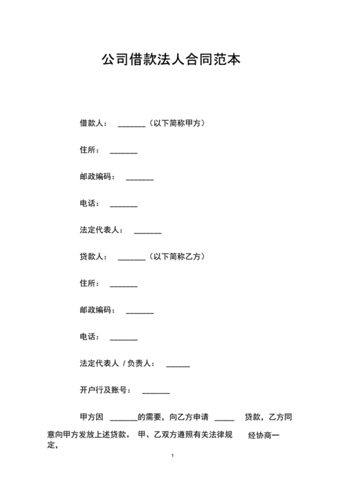 法人向公司借款的摘要怎么写 从法人借款模板-第3张图片-马瑞范文网