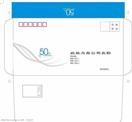 信封封条模板（信封封面范本）-第3张图片-马瑞范文网