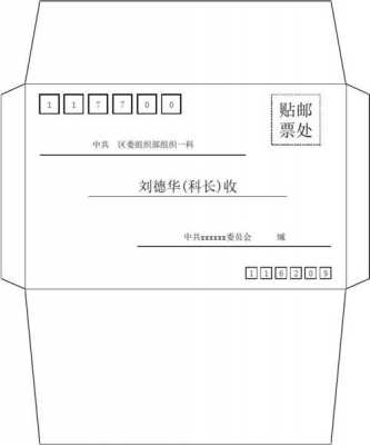 信封封条模板（信封封面范本）-第2张图片-马瑞范文网