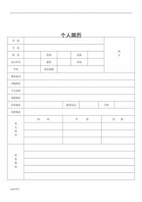  中学生个人简历模板「中学生个人简历模板范文」-第3张图片-马瑞范文网