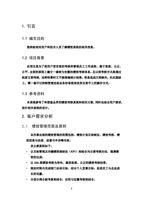 系统评价计划书模板,系统评价计划书模板范文 -第1张图片-马瑞范文网