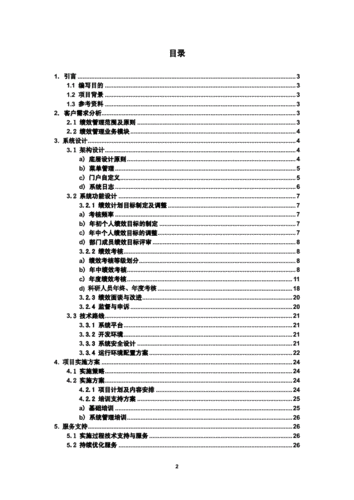 系统评价计划书模板,系统评价计划书模板范文 -第2张图片-马瑞范文网