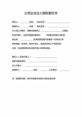 新办企业委托书模板下载-新办企业委托书模板-第2张图片-马瑞范文网