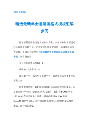 年会邀请邮件,有趣-年终会议邀请邮件模板-第3张图片-马瑞范文网