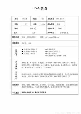 应聘会计简单个人简历模板（应聘会计简单个人简历模板怎么写）-第3张图片-马瑞范文网