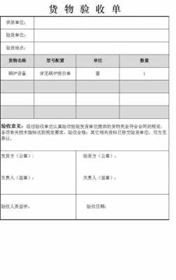 收货验收表模板（收货验收单模板表格）-第1张图片-马瑞范文网