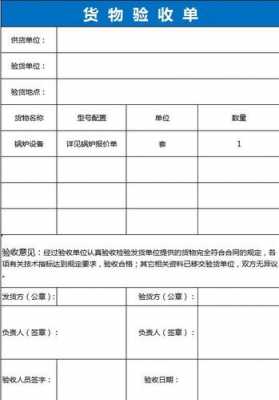 收货验收表模板（收货验收单模板表格）-第3张图片-马瑞范文网