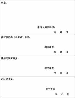 社区矫正请假模板_社区矫正 请假-第2张图片-马瑞范文网