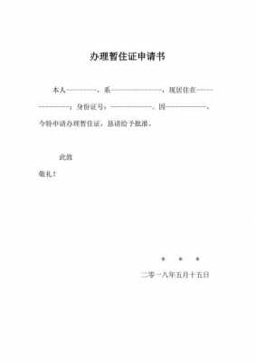 办个站住证那么费劲吗 公司站住证办理模板-第2张图片-马瑞范文网