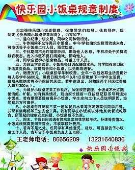  小饭桌整改模板下载「小饭桌整改模板下载安装」-第2张图片-马瑞范文网