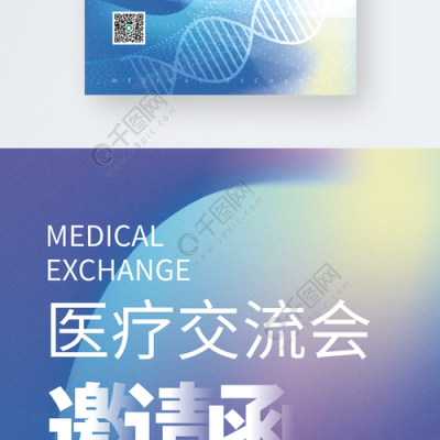 医学会发邀请函模板图片-第2张图片-马瑞范文网