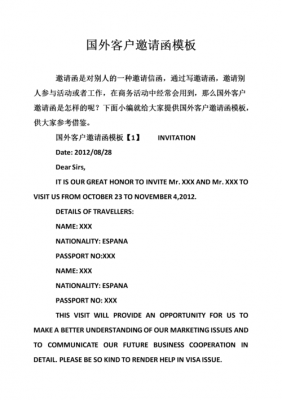 境外客户邀请函模板范文-境外客户邀请函模板-第1张图片-马瑞范文网