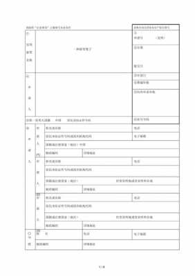 发明专利申请书模板下载,发明专利申请书范文百度文库 -第3张图片-马瑞范文网