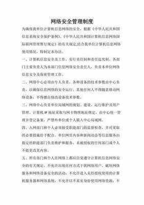 网络安全职责模板,网络安全岗位责任制度 -第2张图片-马瑞范文网