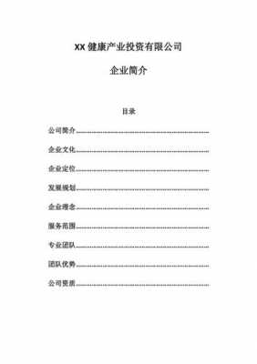 批发公司简介模板_批发公司介绍-第1张图片-马瑞范文网