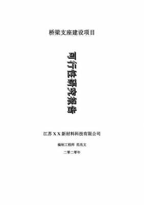 桥梁项目汇报模板,桥梁项目汇报模板范文 -第3张图片-马瑞范文网