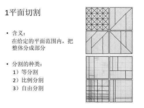 切割构图切割模板（简单切割构图）-第1张图片-马瑞范文网