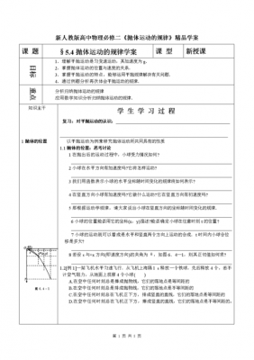 高中物理 教案 高中物理教案模板-第2张图片-马瑞范文网