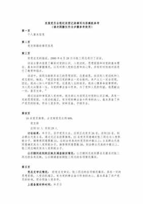 党员纪实记录模板（党员纪实记录模板图片）-第3张图片-马瑞范文网