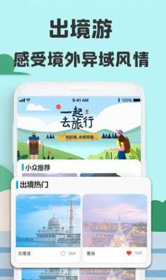 用手机编旅游游记模板_手机制作旅游攻略app-第2张图片-马瑞范文网