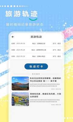 用手机编旅游游记模板_手机制作旅游攻略app-第3张图片-马瑞范文网