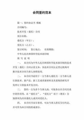  公司签约合同模板「公司签约图片」-第3张图片-马瑞范文网