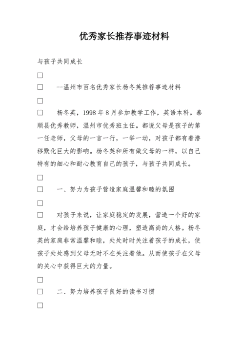 家庭教育事迹模板,家庭教育优秀事迹家长怎样写 -第3张图片-马瑞范文网