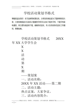 修建学校流程 修建学校策划书模板-第3张图片-马瑞范文网