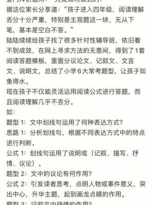 初一语文阅读答题模板-语文阅读答题模板-第1张图片-马瑞范文网