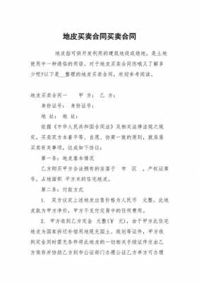 卖地协议书模板_买卖地协议-第3张图片-马瑞范文网