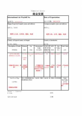 国际快递发票模板-外贸快递发票模板-第2张图片-马瑞范文网