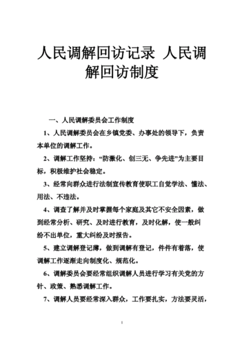 信访调解方案模板范文-信访调解方案模板-第2张图片-马瑞范文网