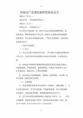 房产过户抵押合同模板_房产过户抵押合同模板下载-第3张图片-马瑞范文网